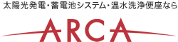 ソーラー発電・蓄電池システム、電気スクーターなら 株式会社ARCA